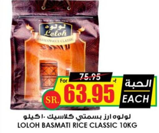  Basmati / Biryani Rice  in Prime Supermarket in KSA, Saudi Arabia, Saudi - Jazan