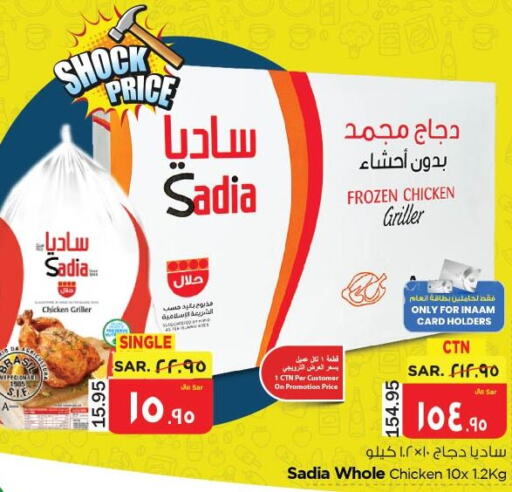 SADIA Frozen Whole Chicken  in نستو in مملكة العربية السعودية, السعودية, سعودية - الأحساء‎