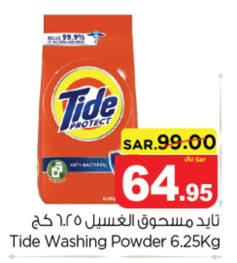 TIDE Detergent  in نستو in مملكة العربية السعودية, السعودية, سعودية - الرياض