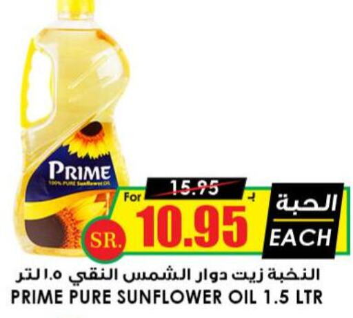  Sunflower Oil  in Prime Supermarket in KSA, Saudi Arabia, Saudi - Bishah
