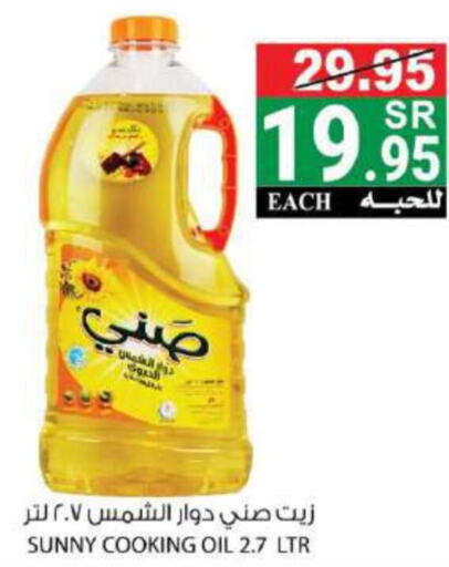 SUNNY Sunflower Oil  in House Care in KSA, Saudi Arabia, Saudi - Mecca