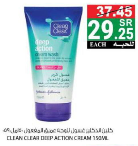 CLEAN& CLEAR Face Wash  in هاوس كير in مملكة العربية السعودية, السعودية, سعودية - مكة المكرمة