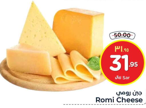  Roumy Cheese  in هايبر الوفاء in مملكة العربية السعودية, السعودية, سعودية - الرياض
