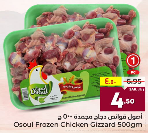  Chicken Gizzard  in هايبر الوفاء in مملكة العربية السعودية, السعودية, سعودية - الرياض