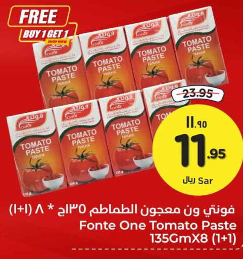  Tomato Paste  in هايبر الوفاء in مملكة العربية السعودية, السعودية, سعودية - الرياض