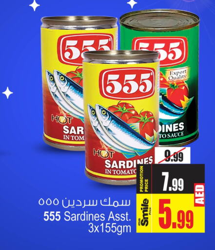  Sardines - Canned  in أنصار مول in الإمارات العربية المتحدة , الامارات - الشارقة / عجمان
