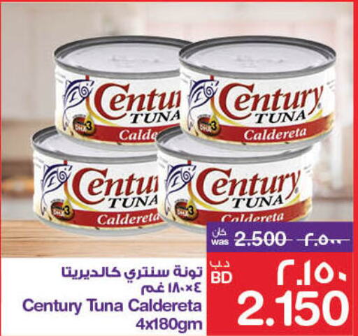 CENTURY Tuna - Canned  in ميغا مارت و ماكرو مارت in البحرين