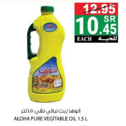 ALOHA Vegetable Oil  in House Care in KSA, Saudi Arabia, Saudi - Mecca