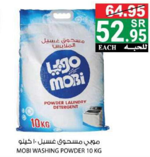  Detergent  in هاوس كير in مملكة العربية السعودية, السعودية, سعودية - مكة المكرمة