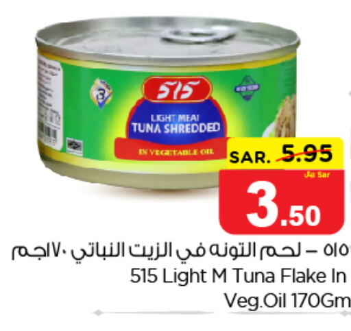 515 Tuna - Canned  in نستو in مملكة العربية السعودية, السعودية, سعودية - المجمعة