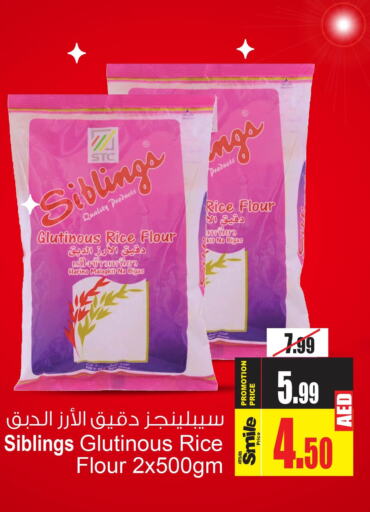 Glutinous Rice  in أنصار جاليري in الإمارات العربية المتحدة , الامارات - دبي