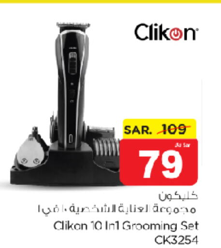 CLIKON Remover / Trimmer / Shaver  in نستو in مملكة العربية السعودية, السعودية, سعودية - المجمعة