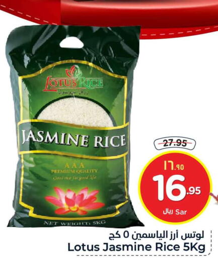  Jasmine Rice  in هايبر الوفاء in مملكة العربية السعودية, السعودية, سعودية - الرياض