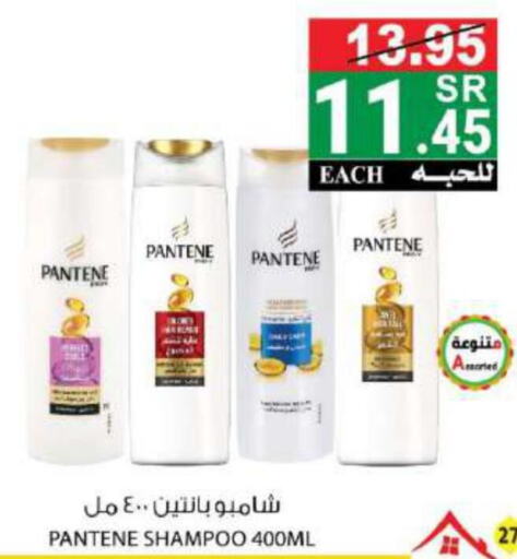 PANTENE Shampoo / Conditioner  in House Care in KSA, Saudi Arabia, Saudi - Mecca