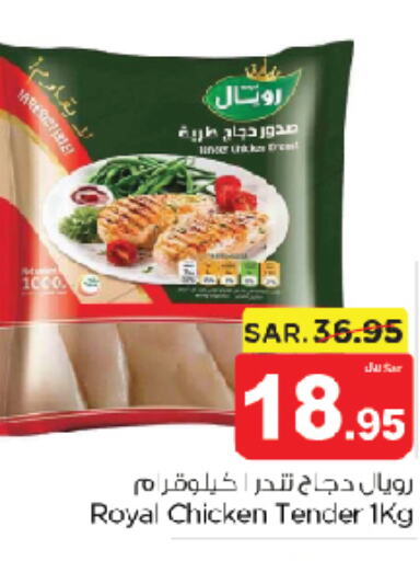 SADIA Chicken Mosahab  in نستو in مملكة العربية السعودية, السعودية, سعودية - الرياض