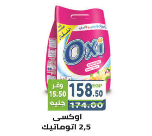 OXI Bleach  in هايبر ماركت دريم in Egypt - القاهرة