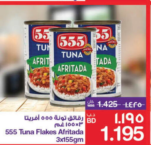  Tuna - Canned  in ميغا مارت و ماكرو مارت in البحرين