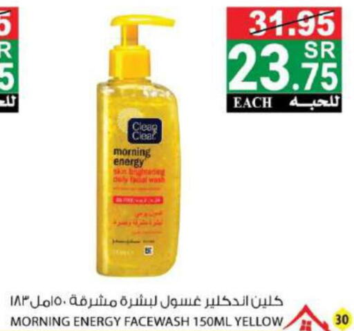 CLEAN& CLEAR Face Wash  in هاوس كير in مملكة العربية السعودية, السعودية, سعودية - مكة المكرمة