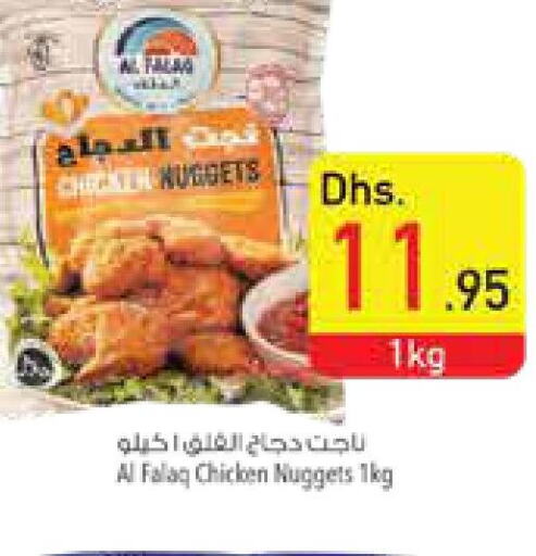  Chicken Nuggets  in السفير هايبر ماركت in الإمارات العربية المتحدة , الامارات - ٱلْفُجَيْرَة‎