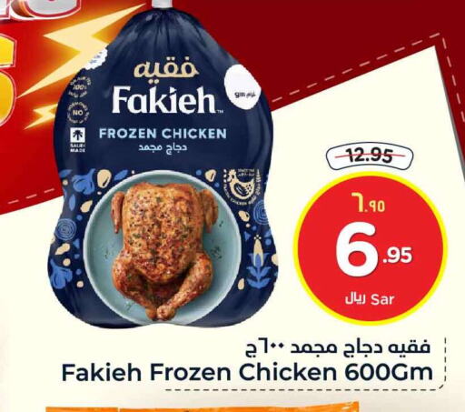 FAKIEH Frozen Whole Chicken  in هايبر الوفاء in مملكة العربية السعودية, السعودية, سعودية - الرياض