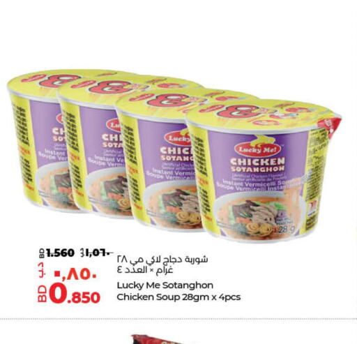 Instant Cup Noodles  in لولو هايبر ماركت in البحرين