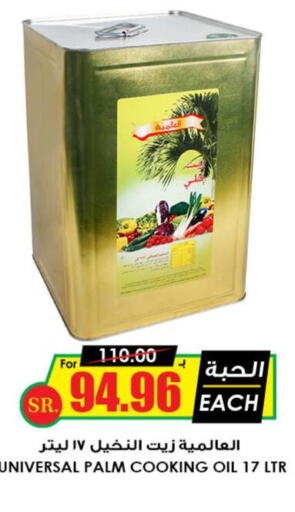  Cooking Oil  in أسواق النخبة in مملكة العربية السعودية, السعودية, سعودية - المجمعة