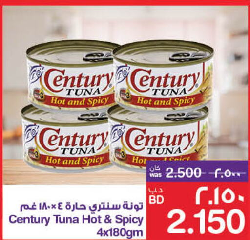 CENTURY Tuna - Canned  in ميغا مارت و ماكرو مارت in البحرين