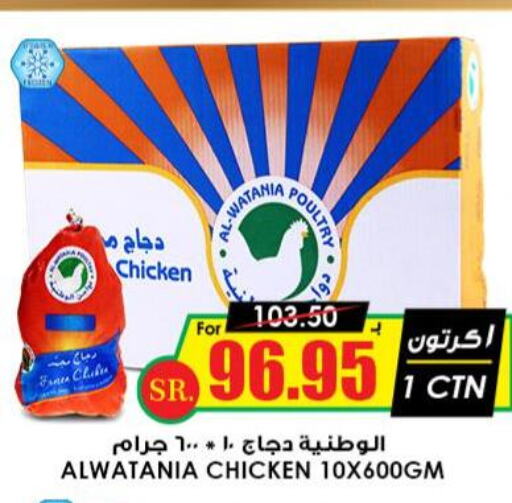 AL WATANIA   in Prime Supermarket in KSA, Saudi Arabia, Saudi - Al-Kharj