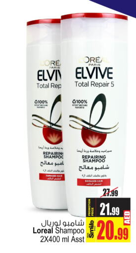 ELVIVE Shampoo / Conditioner  in أنصار مول in الإمارات العربية المتحدة , الامارات - الشارقة / عجمان
