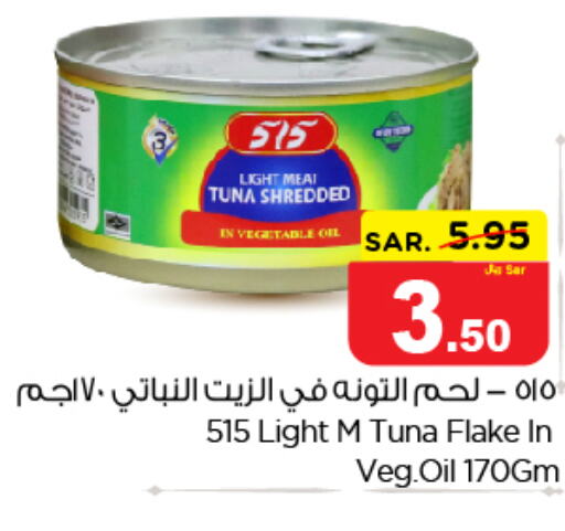 515 Tuna - Canned  in نستو in مملكة العربية السعودية, السعودية, سعودية - المجمعة