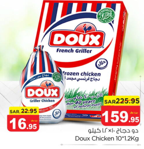 DOUX Frozen Whole Chicken  in نستو in مملكة العربية السعودية, السعودية, سعودية - الخرج