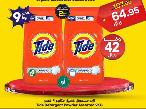 TIDE Detergent  in الدكان in مملكة العربية السعودية, السعودية, سعودية - الطائف