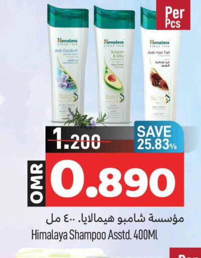 HIMALAYA Shampoo / Conditioner  in مارك & سايف in عُمان - مسقط‎