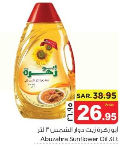 ABU ZAHRA Sunflower Oil  in نستو in مملكة العربية السعودية, السعودية, سعودية - الجبيل‎