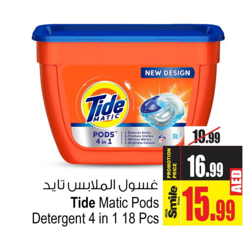 TIDE Detergent  in Ansar Gallery in UAE - Dubai