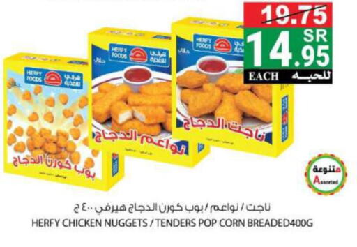  Chicken Nuggets  in هاوس كير in مملكة العربية السعودية, السعودية, سعودية - مكة المكرمة