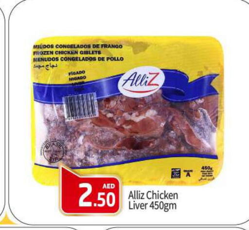 ALLIZ Chicken Liver  in بيج مارت in الإمارات العربية المتحدة , الامارات - أبو ظبي