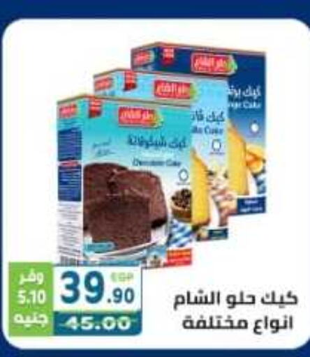 DREEM Cake Mix  in هايبر ماركت دريم in Egypt - القاهرة