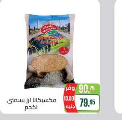  Basmati / Biryani Rice  in Seoudi Supermarket in Egypt - Cairo