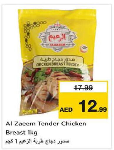  Chicken Breast  in لاست تشانس in الإمارات العربية المتحدة , الامارات - الشارقة / عجمان