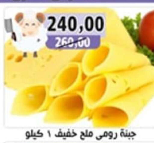  Roumy Cheese  in أبو عاصم in Egypt - القاهرة