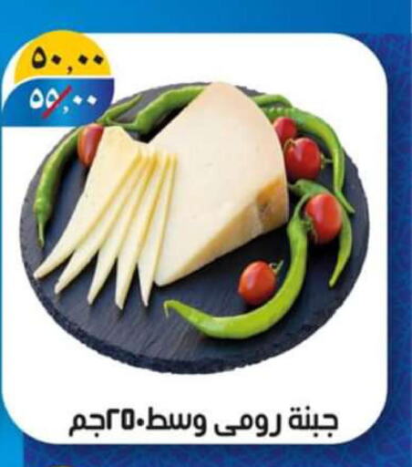  Roumy Cheese  in هايبر مول in Egypt - القاهرة