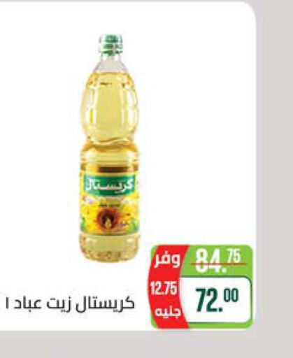  Sunflower Oil  in سعودي سوبرماركت in Egypt - القاهرة