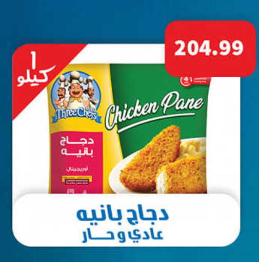  Chicken Pane  in السلطان هايبرماركت in Egypt - القاهرة