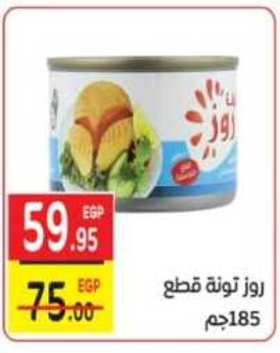  Tuna - Canned  in فكرة هايبرماركت in Egypt - القاهرة