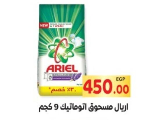 ARIEL Detergent  in المحلاوي ماركت in Egypt - القاهرة