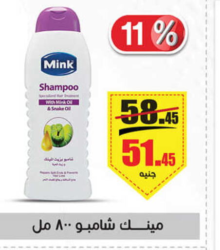  Shampoo / Conditioner  in أسواق العثيم in Egypt - القاهرة