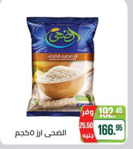  Egyptian / Calrose Rice  in سعودي سوبرماركت in Egypt - القاهرة