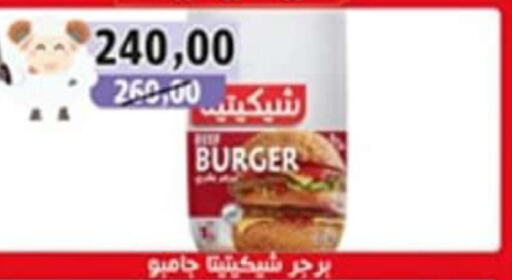  Chicken Burger  in Abo Asem in Egypt - Cairo