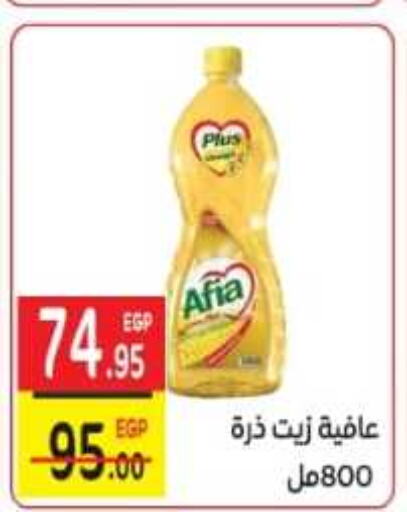 AFIA Corn Oil  in Fekra market in Egypt - Cairo